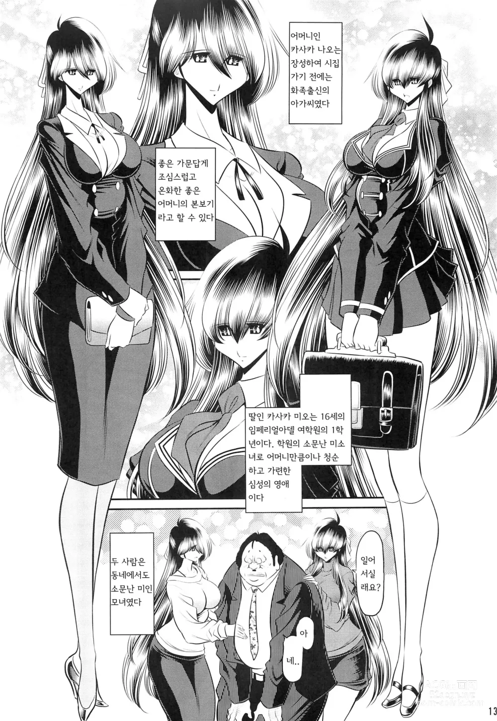Page 11 of doujinshi 모녀유전 상권