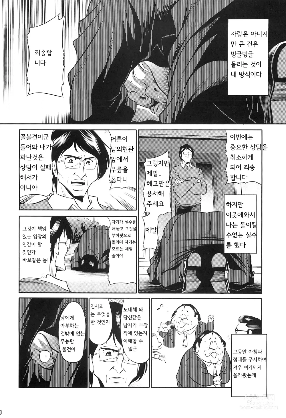 Page 8 of doujinshi 모녀유전 상권