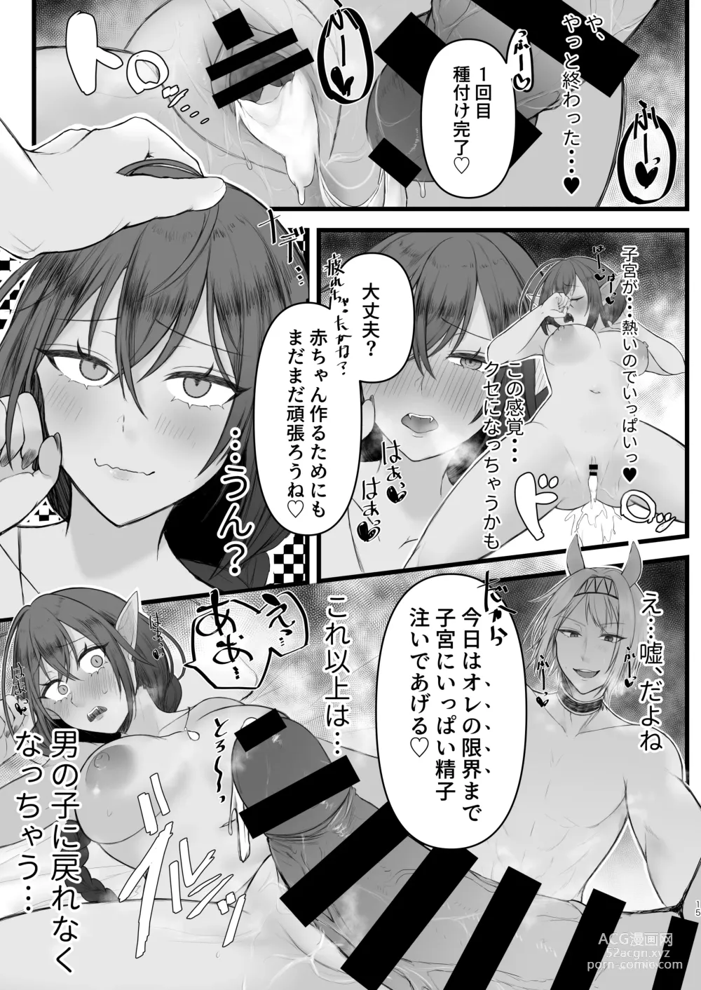 Page 14 of doujinshi Mazoku-kun (Mato) wa Kaeritai