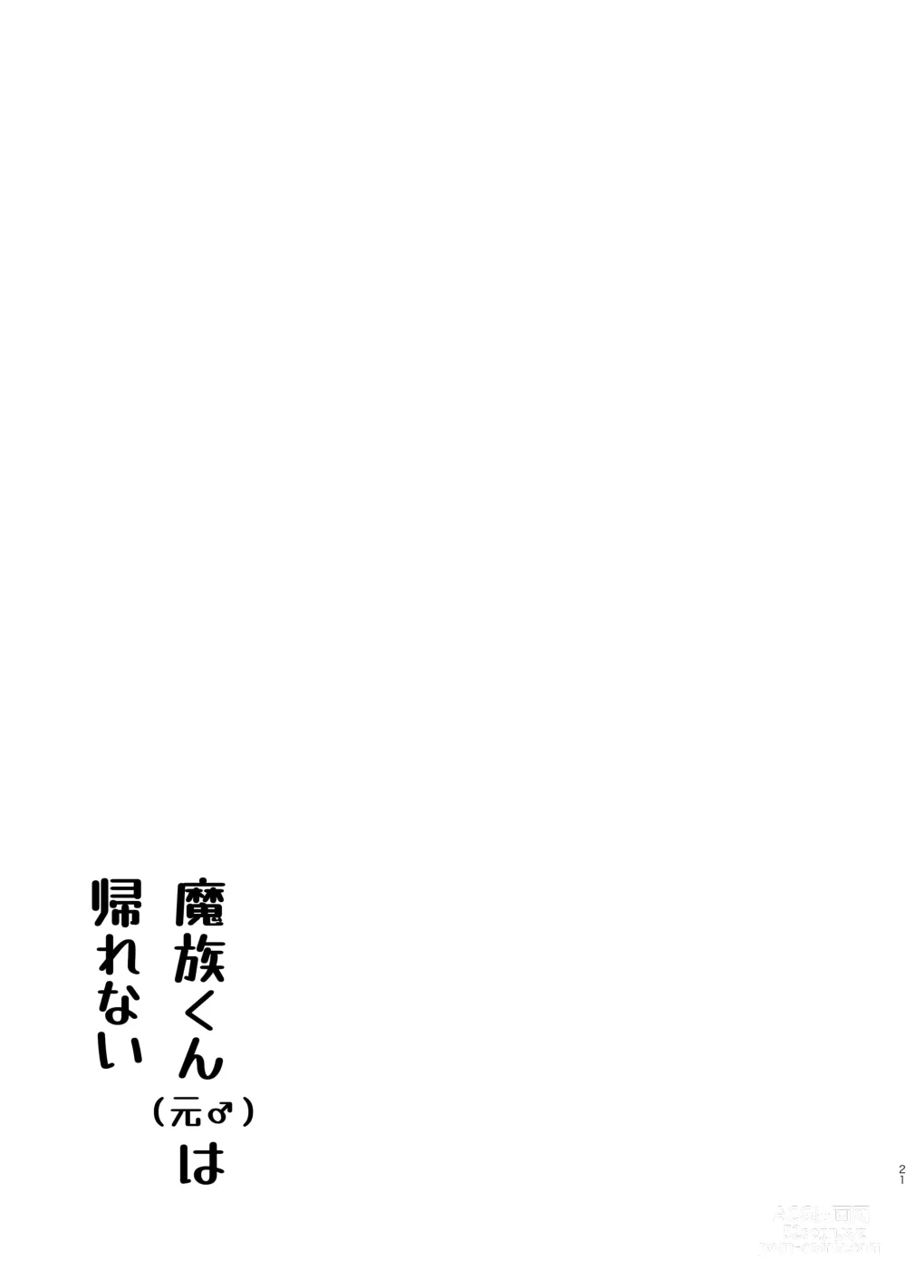 Page 20 of doujinshi Mazoku-kun (Mato) wa Kaeritai