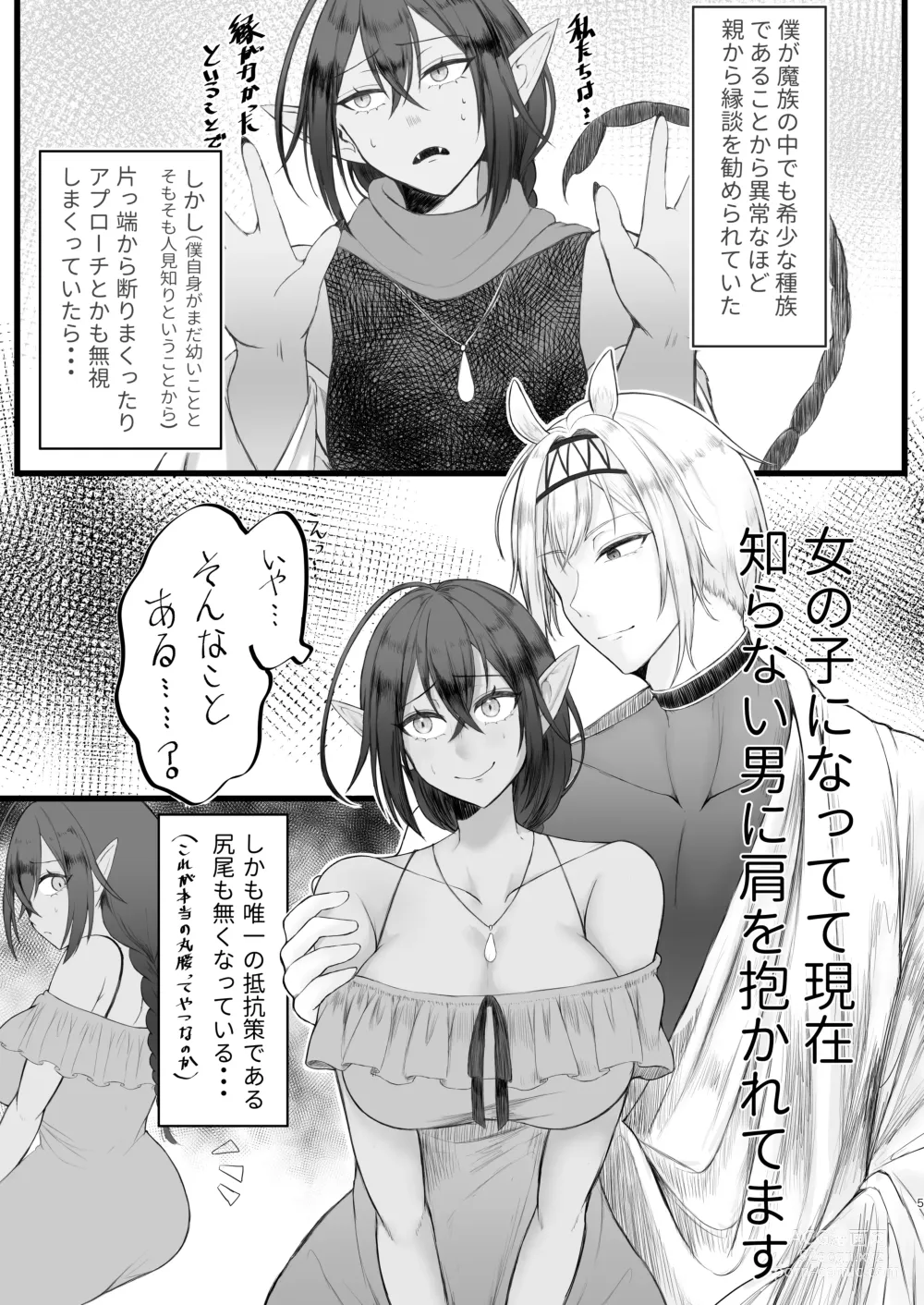 Page 4 of doujinshi Mazoku-kun (Mato) wa Kaeritai