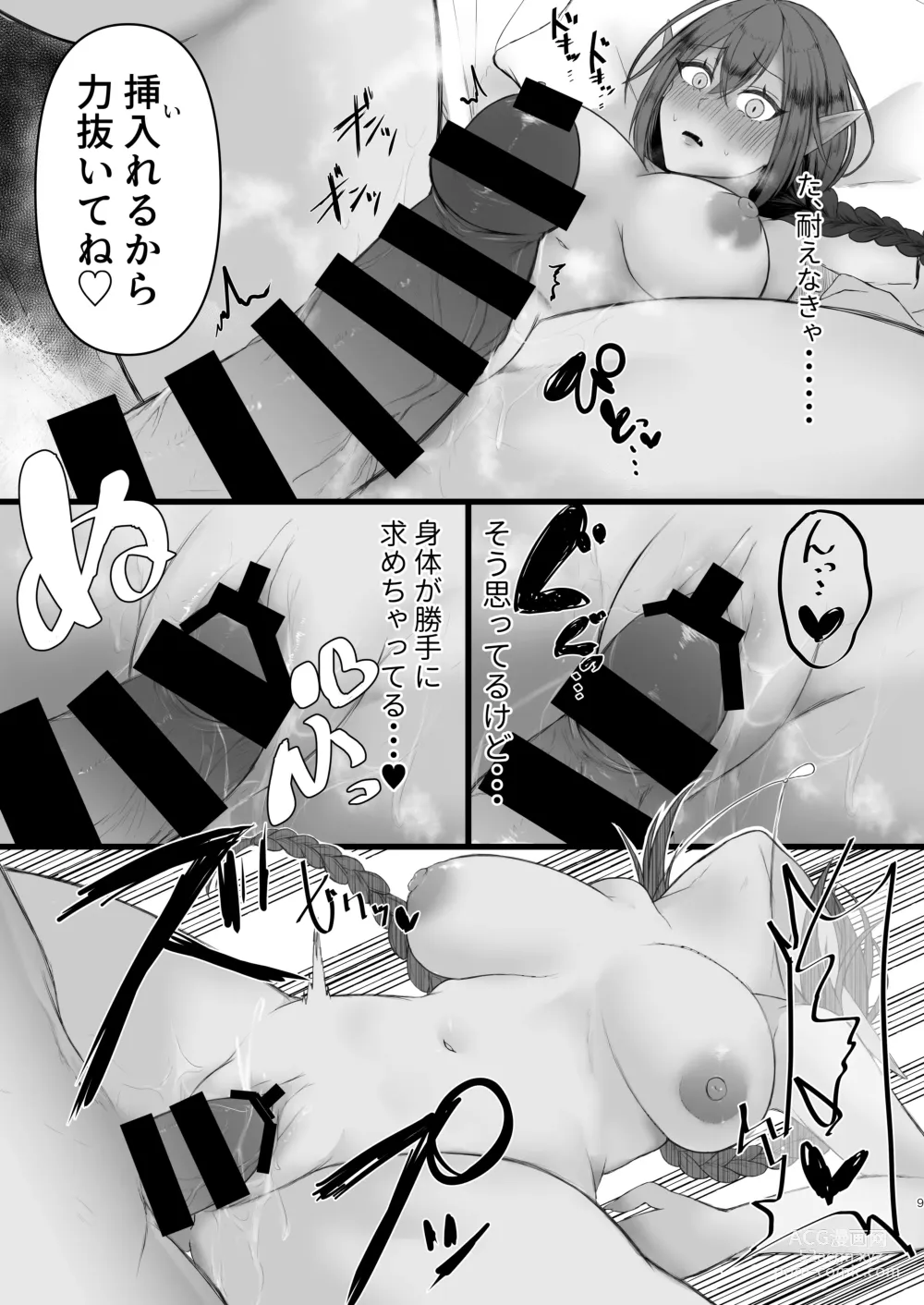 Page 8 of doujinshi Mazoku-kun (Mato) wa Kaeritai