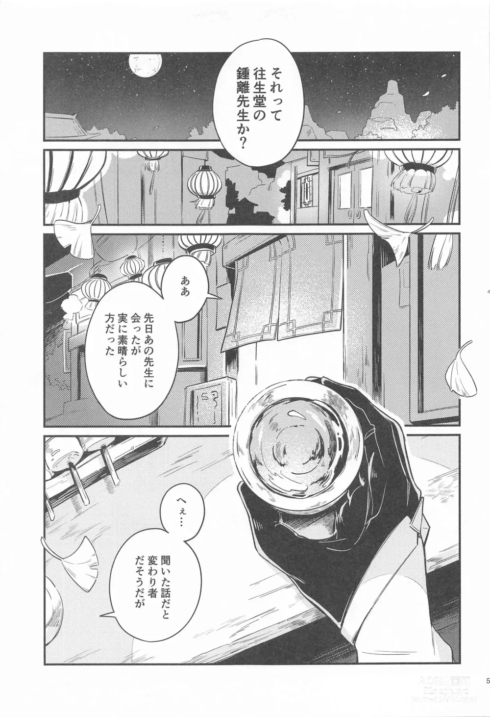 Page 3 of doujinshi Anata no Shiranai Watashi-tachi - Our Secret You Dont Know
