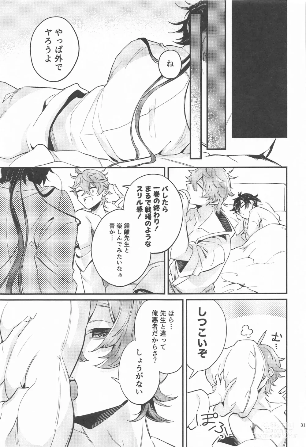 Page 29 of doujinshi Anata no Shiranai Watashi-tachi - Our Secret You Dont Know