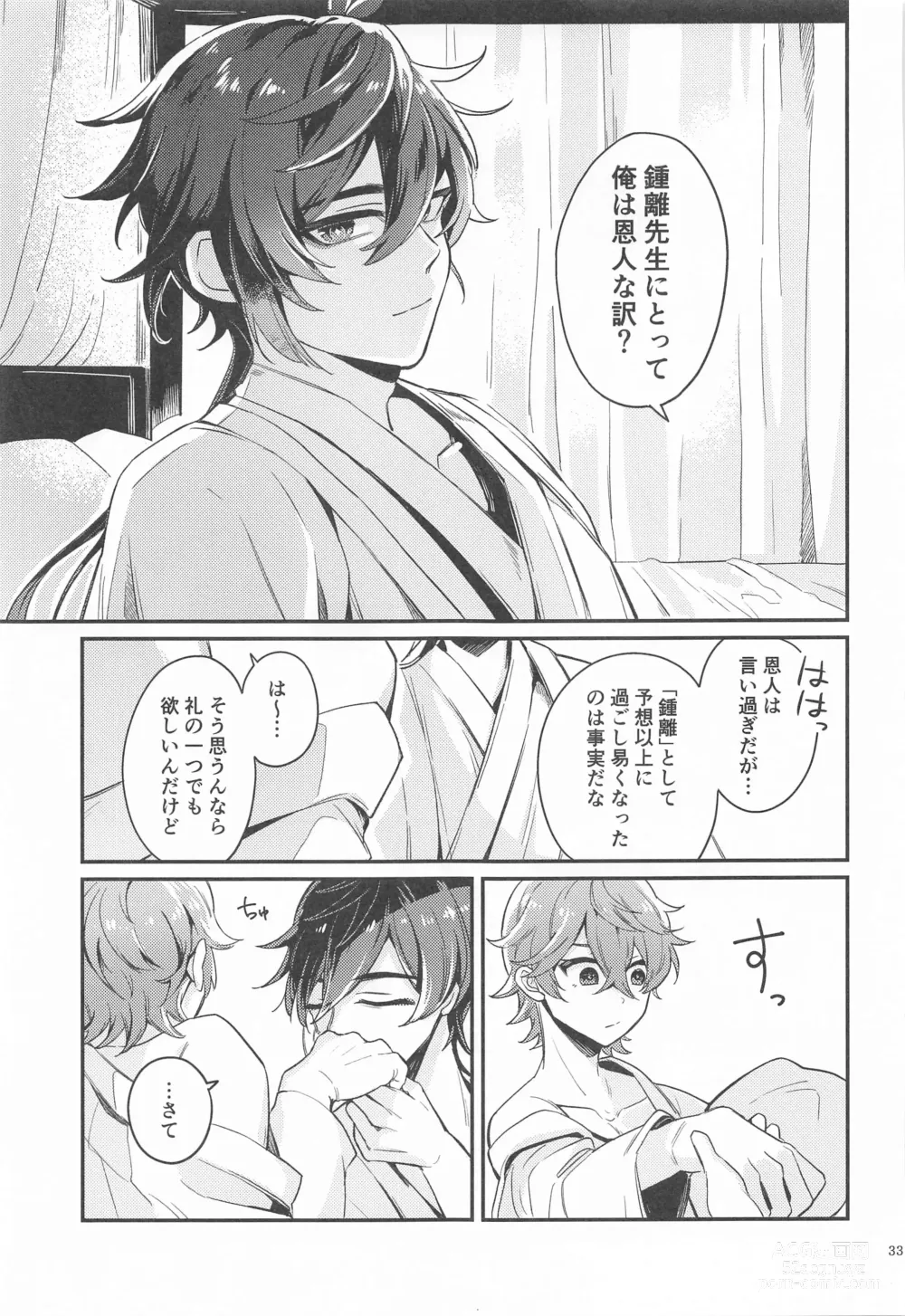 Page 31 of doujinshi Anata no Shiranai Watashi-tachi - Our Secret You Dont Know