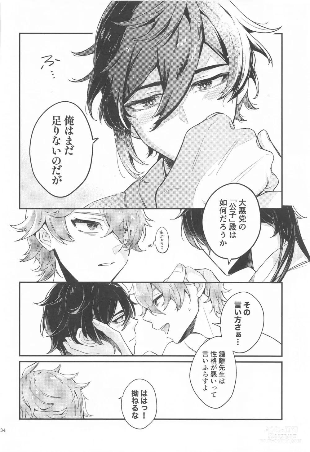 Page 32 of doujinshi Anata no Shiranai Watashi-tachi - Our Secret You Dont Know