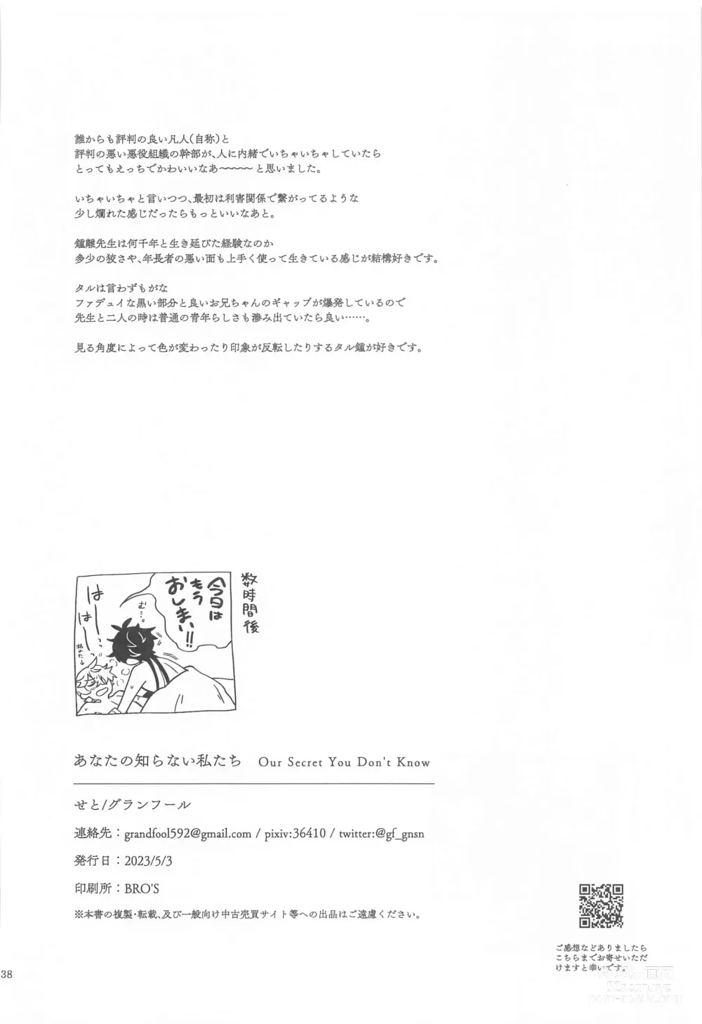 Page 36 of doujinshi Anata no Shiranai Watashi-tachi - Our Secret You Dont Know