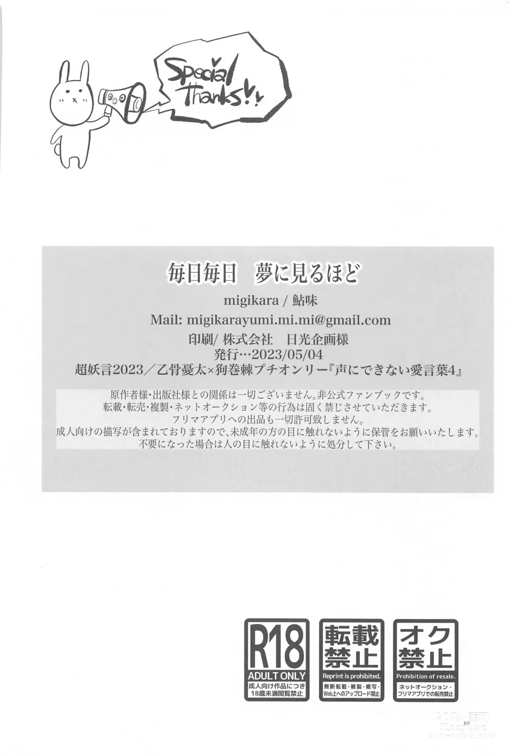 Page 49 of doujinshi Mainichi Mainichi Yume ni Miruhodo