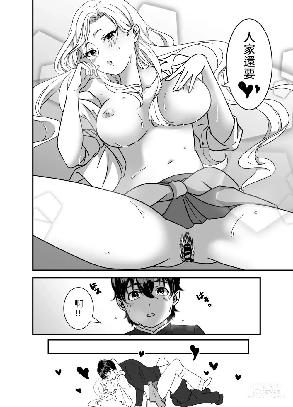 Page 22 of doujinshi Galgame Shitetara Gyaru to Dekita!