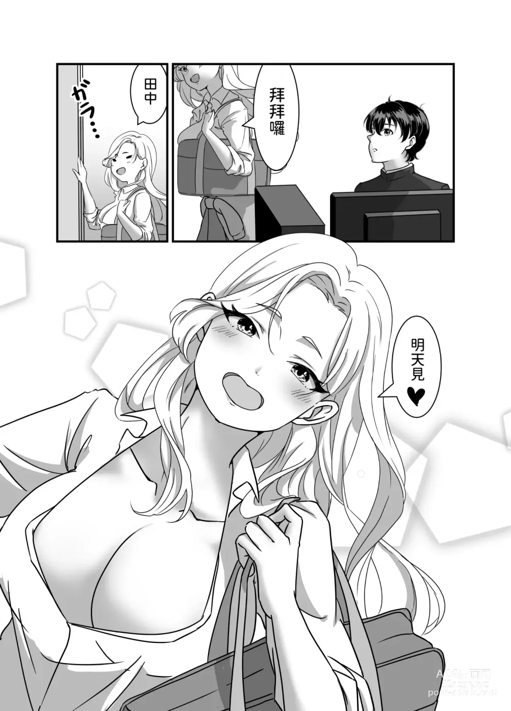 Page 24 of doujinshi Galgame Shitetara Gyaru to Dekita!