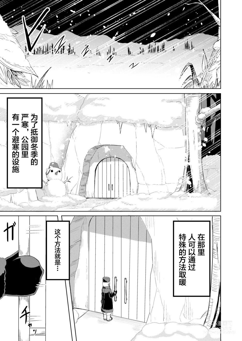 Page 2 of doujinshi Nukunuku Friends