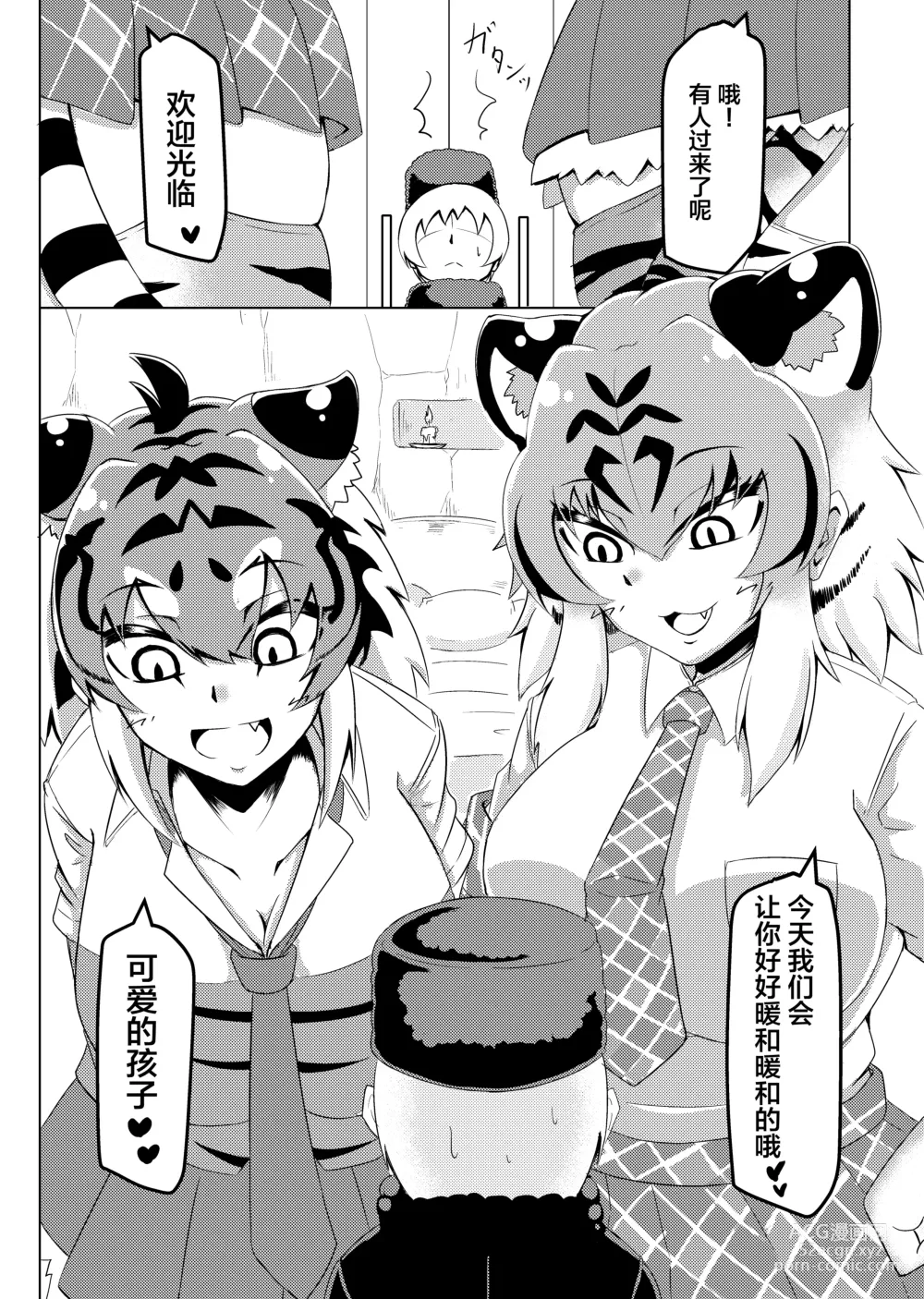 Page 3 of doujinshi Nukunuku Friends