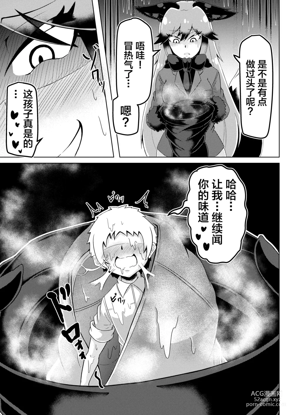 Page 26 of doujinshi Nukunuku Friends