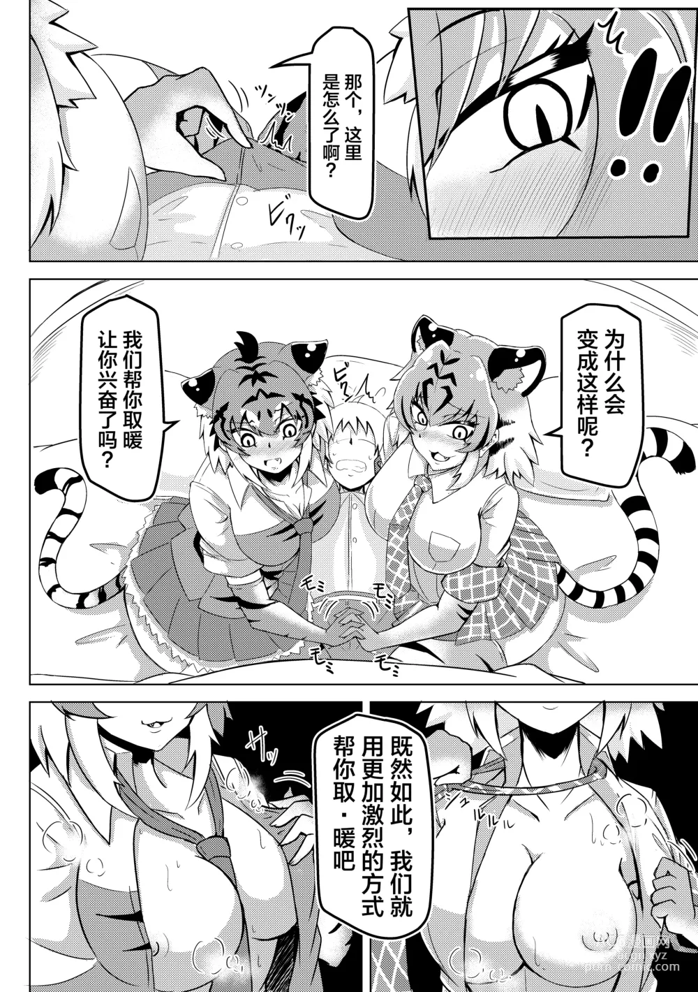 Page 5 of doujinshi Nukunuku Friends