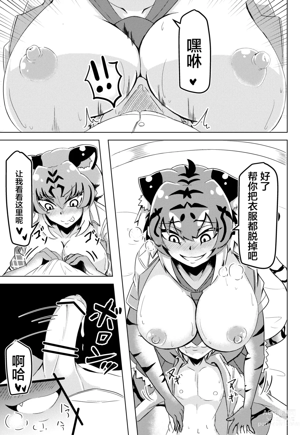 Page 6 of doujinshi Nukunuku Friends