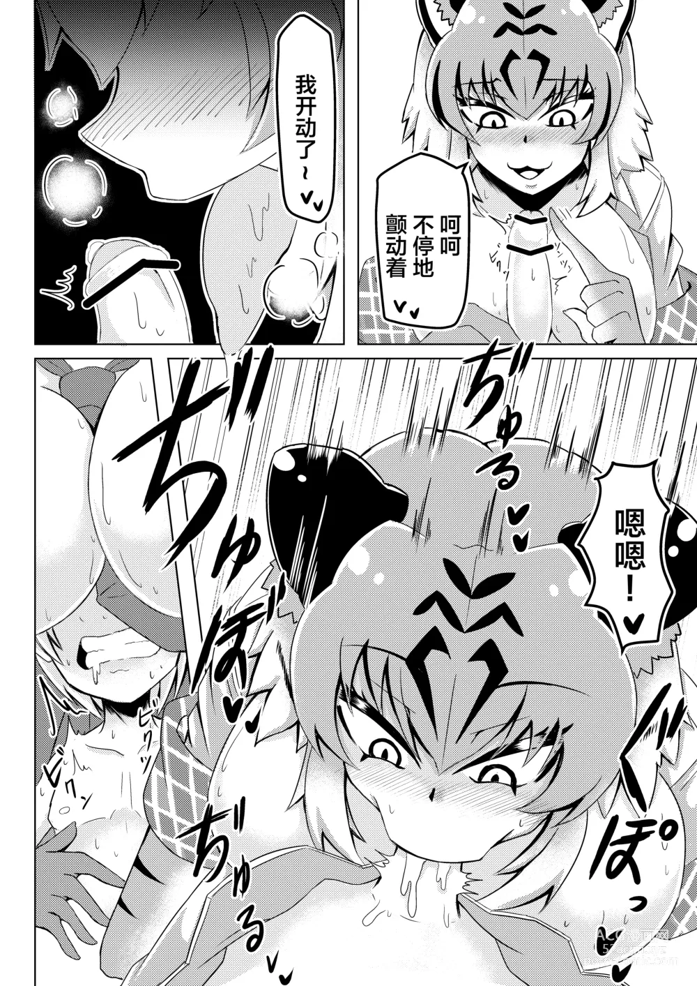 Page 7 of doujinshi Nukunuku Friends