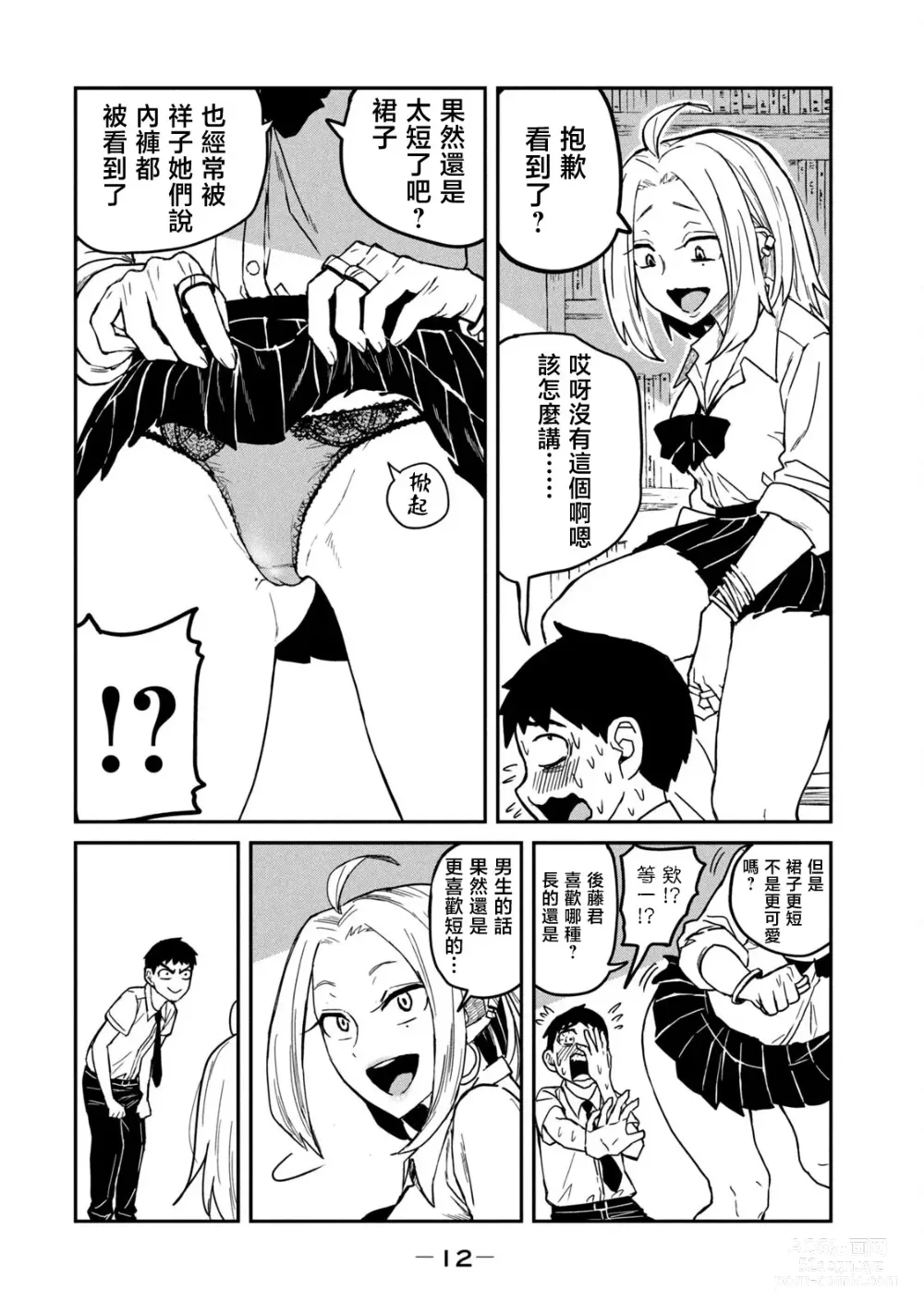 Page 13 of manga 喜欢来者不拒的你（1）