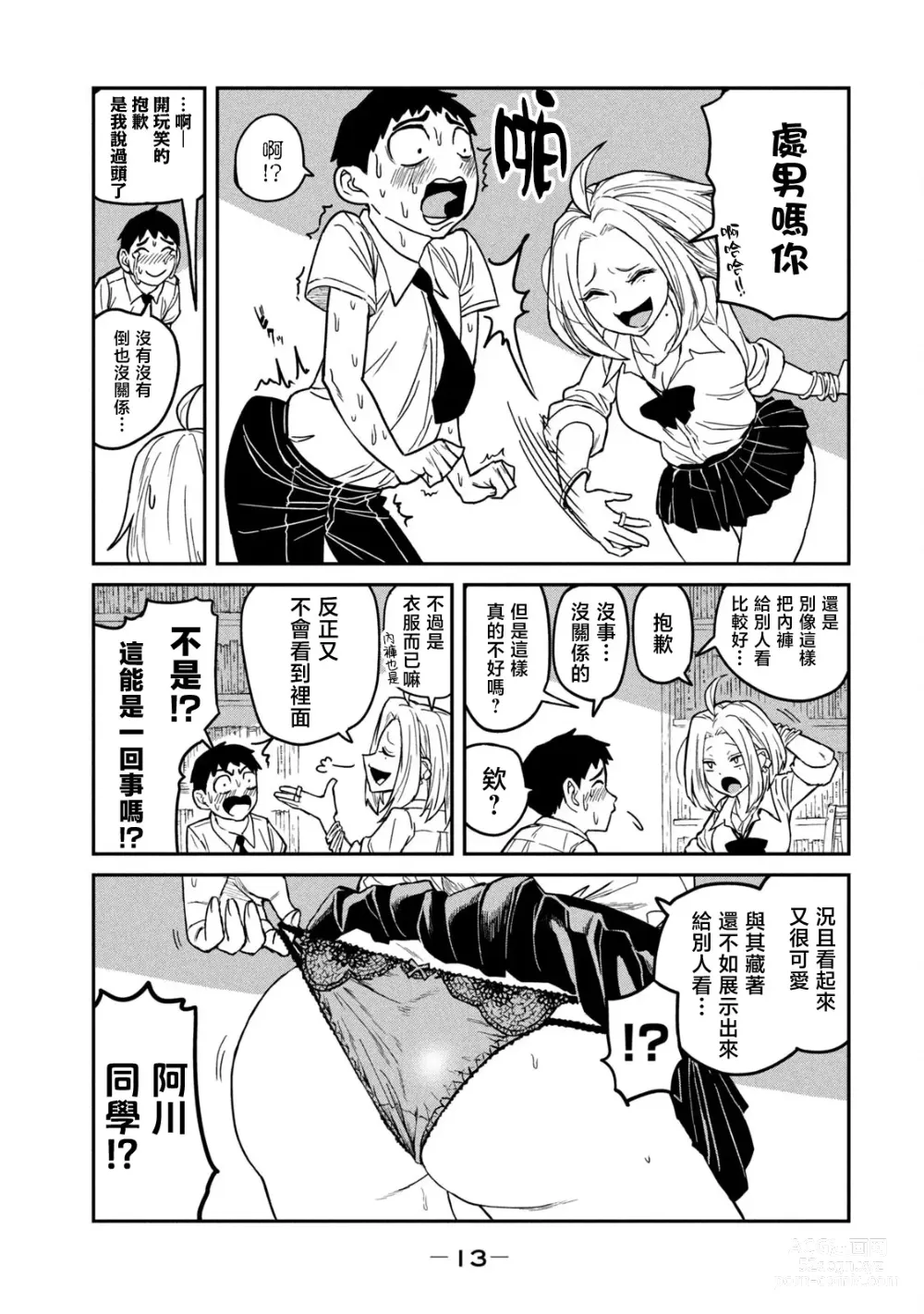 Page 14 of manga 喜欢来者不拒的你（1）