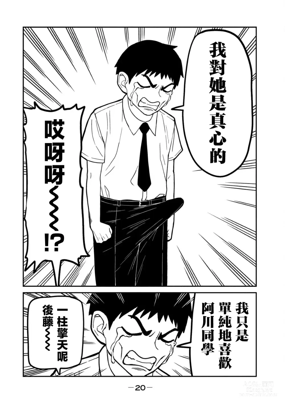 Page 21 of manga 喜欢来者不拒的你（1）