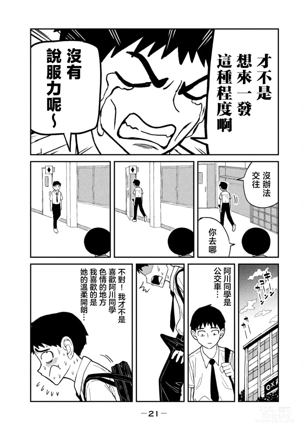 Page 22 of manga 喜欢来者不拒的你（1）