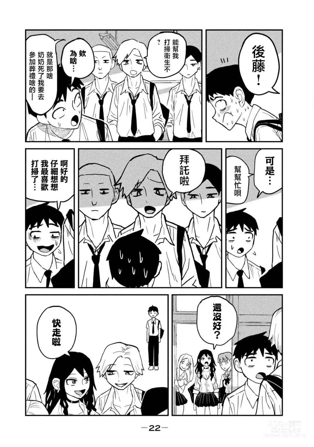 Page 23 of manga 喜欢来者不拒的你（1）