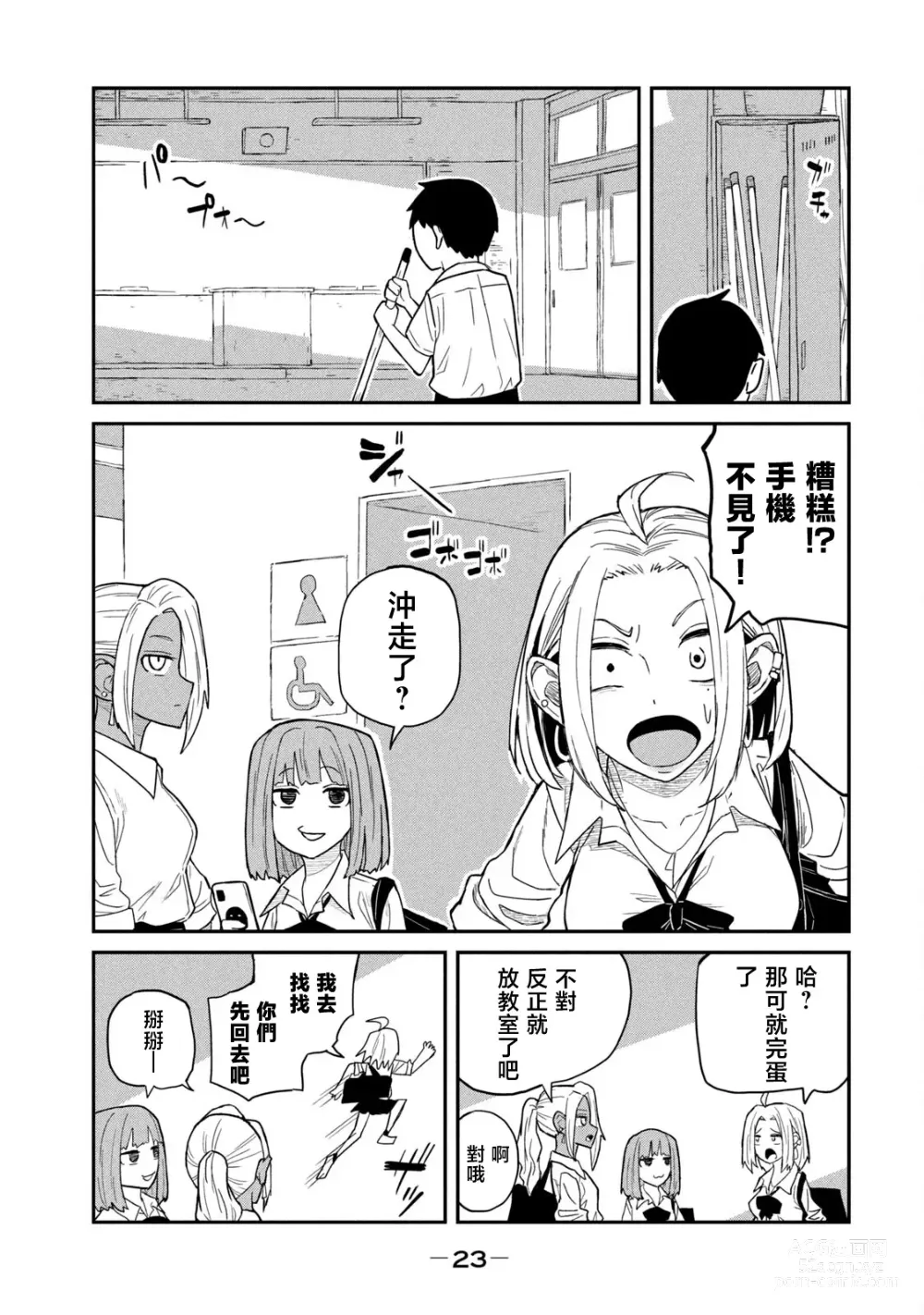 Page 24 of manga 喜欢来者不拒的你（1）