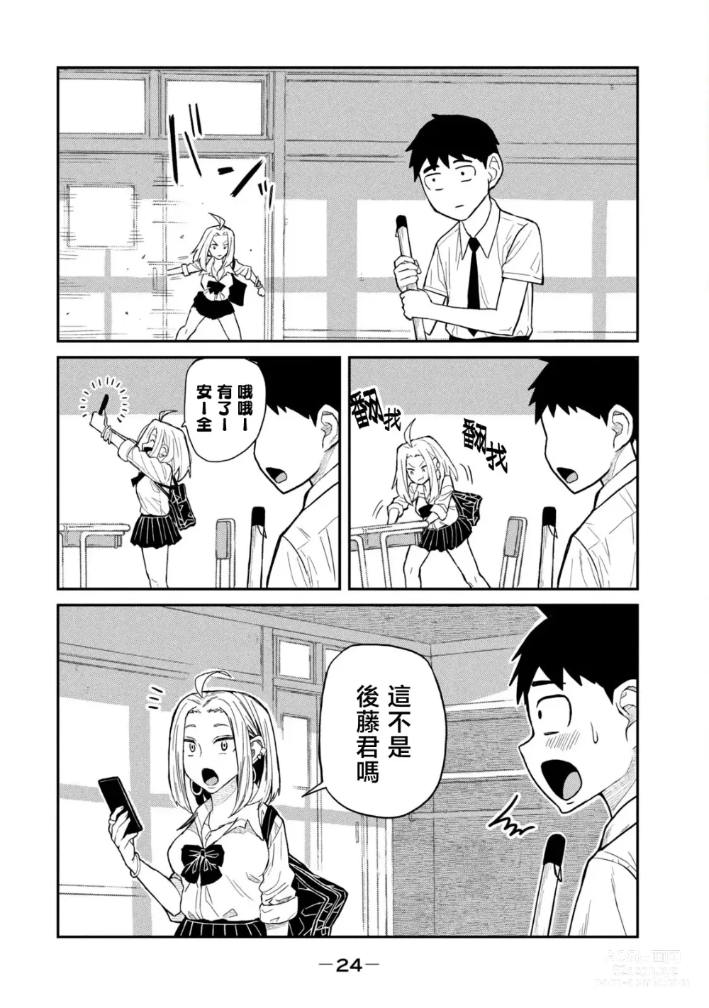 Page 25 of manga 喜欢来者不拒的你（1）