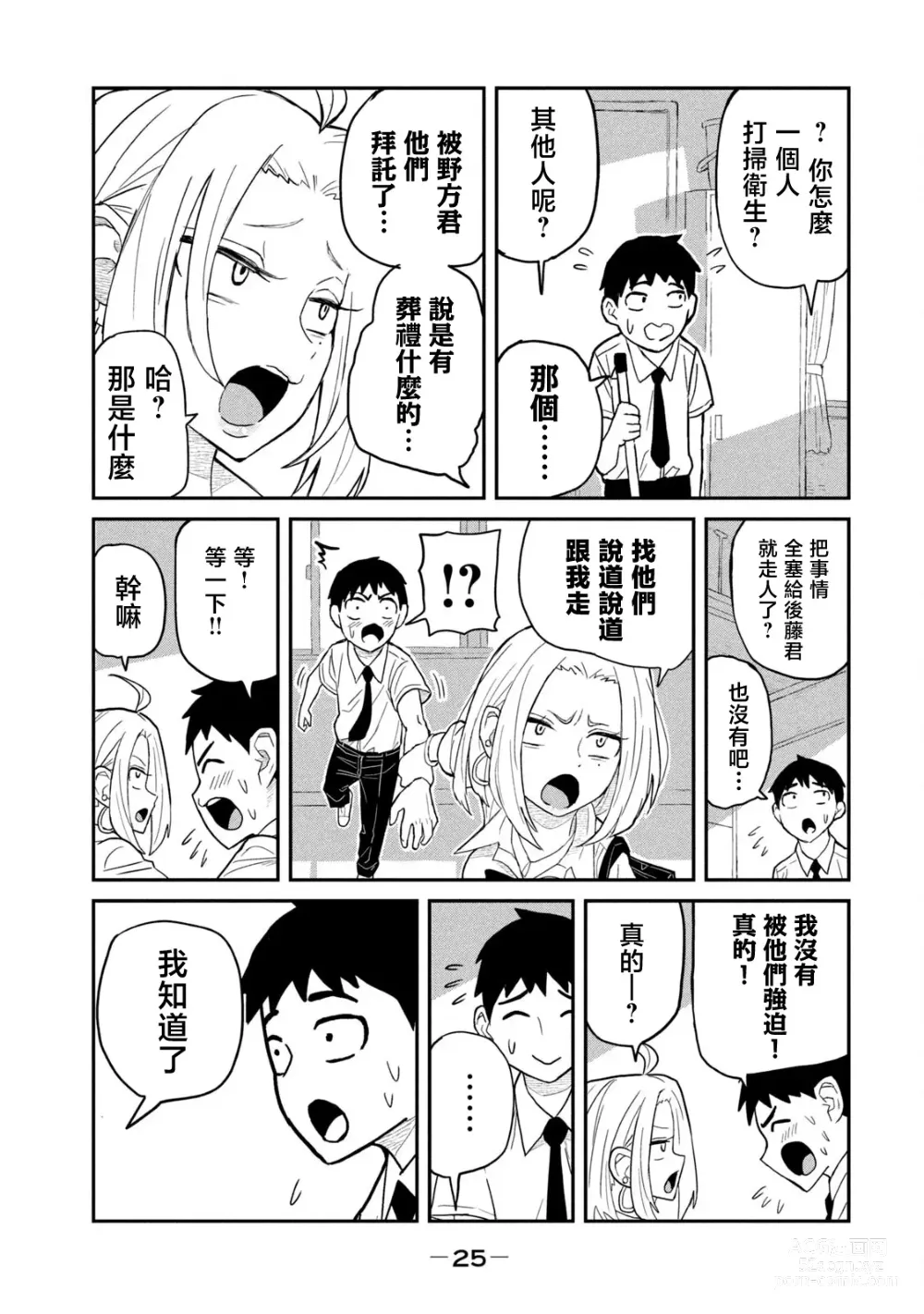 Page 26 of manga 喜欢来者不拒的你（1）