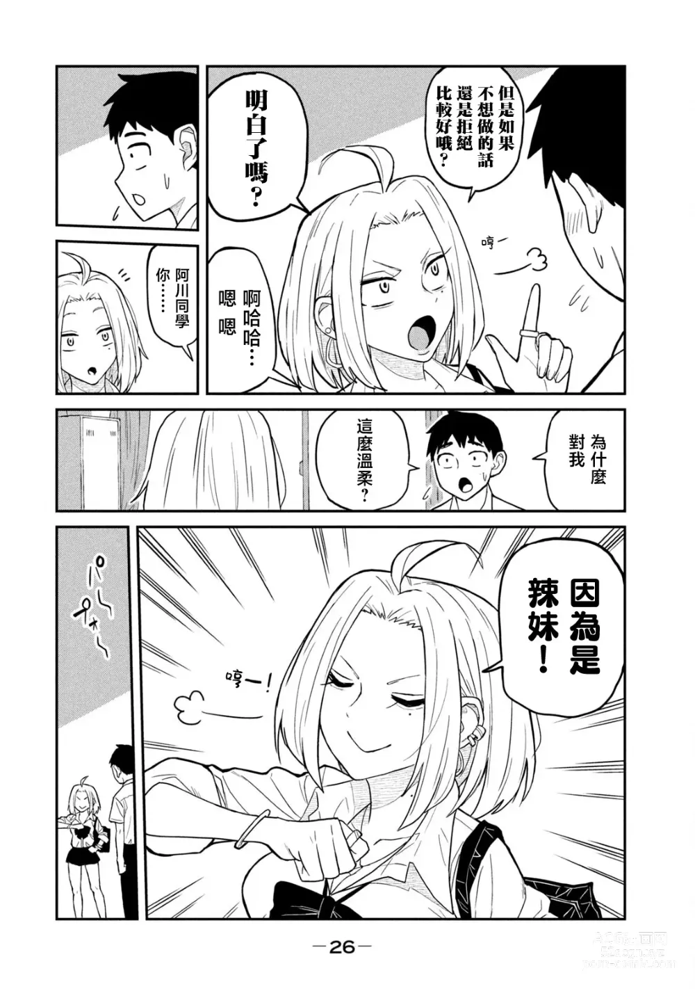 Page 27 of manga 喜欢来者不拒的你（1）