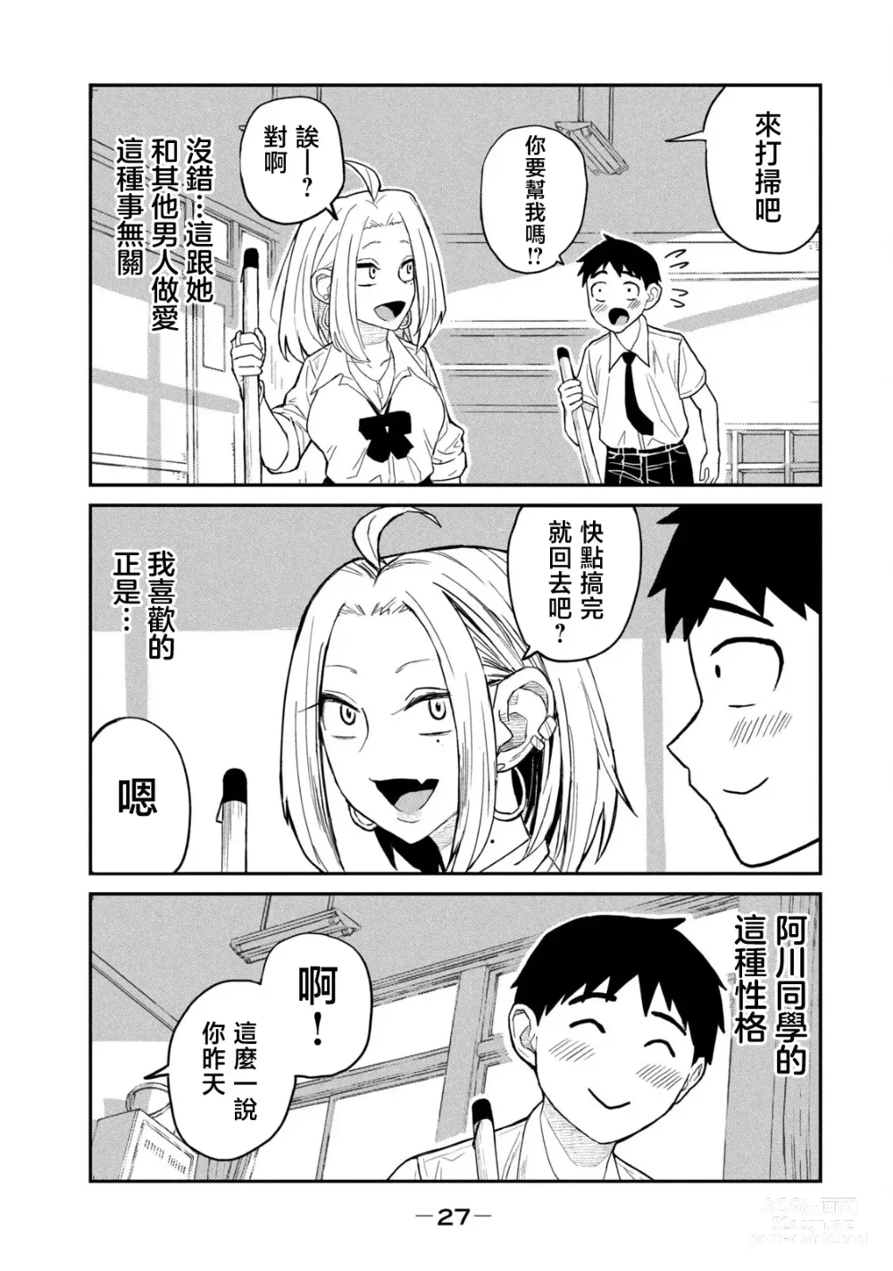 Page 28 of manga 喜欢来者不拒的你（1）