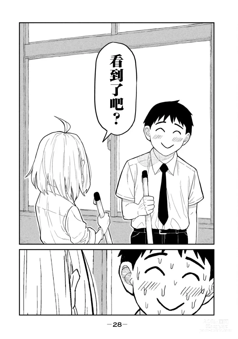 Page 29 of manga 喜欢来者不拒的你（1）