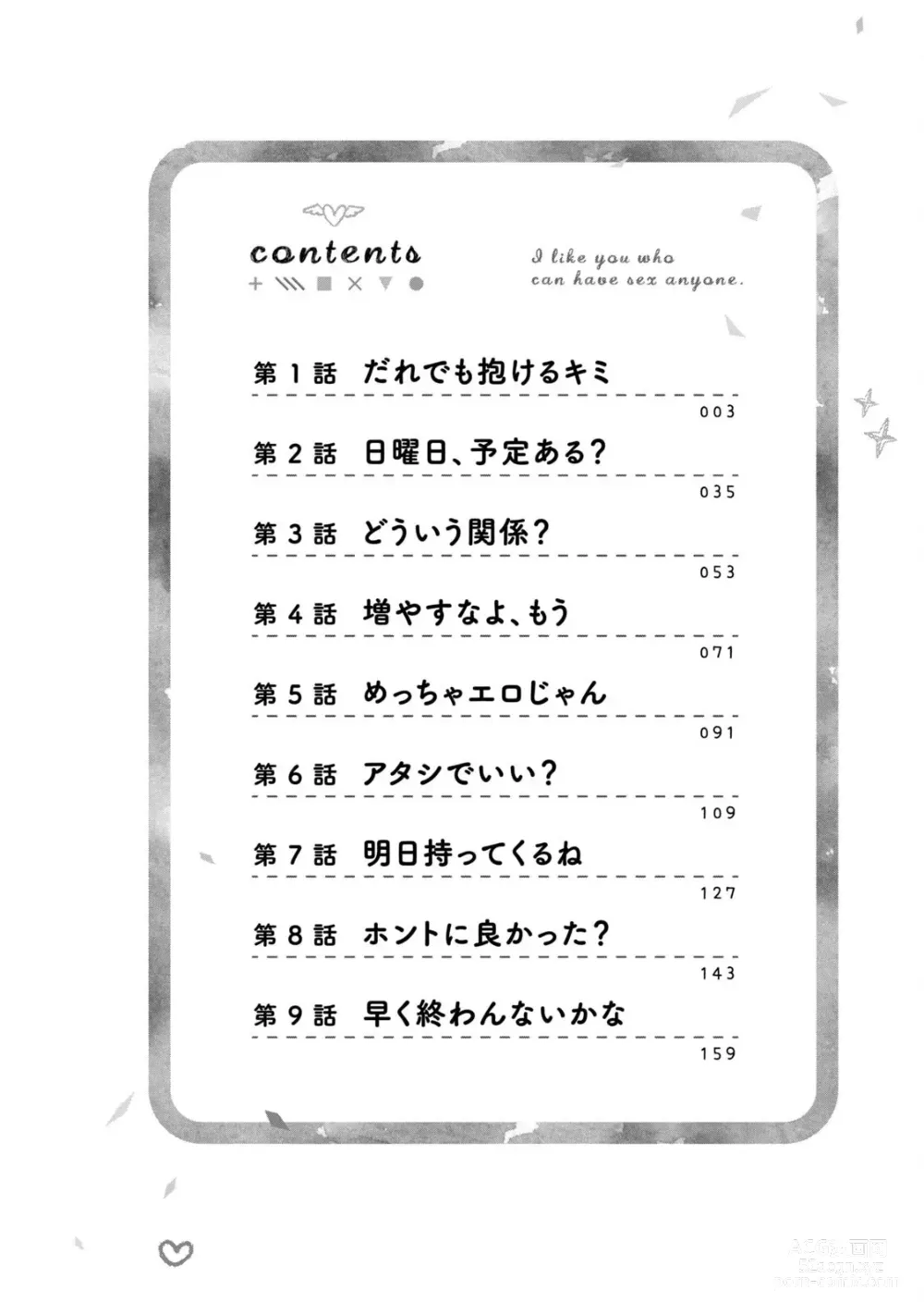 Page 4 of manga 喜欢来者不拒的你（1）