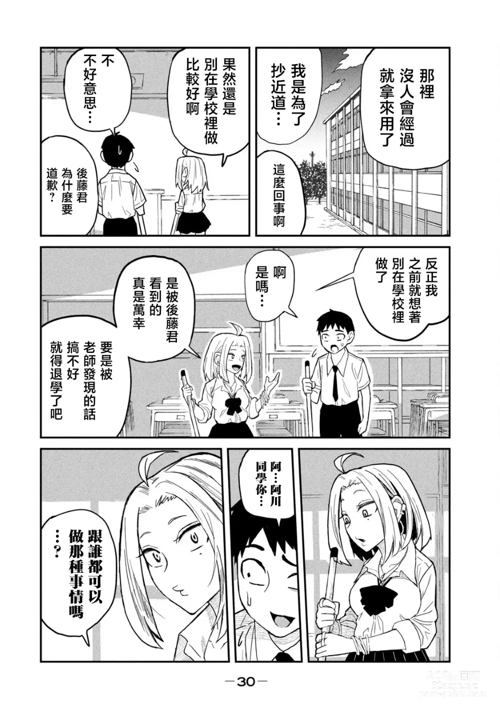 Page 31 of manga 喜欢来者不拒的你（1）