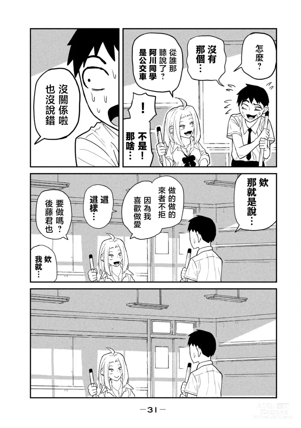 Page 32 of manga 喜欢来者不拒的你（1）