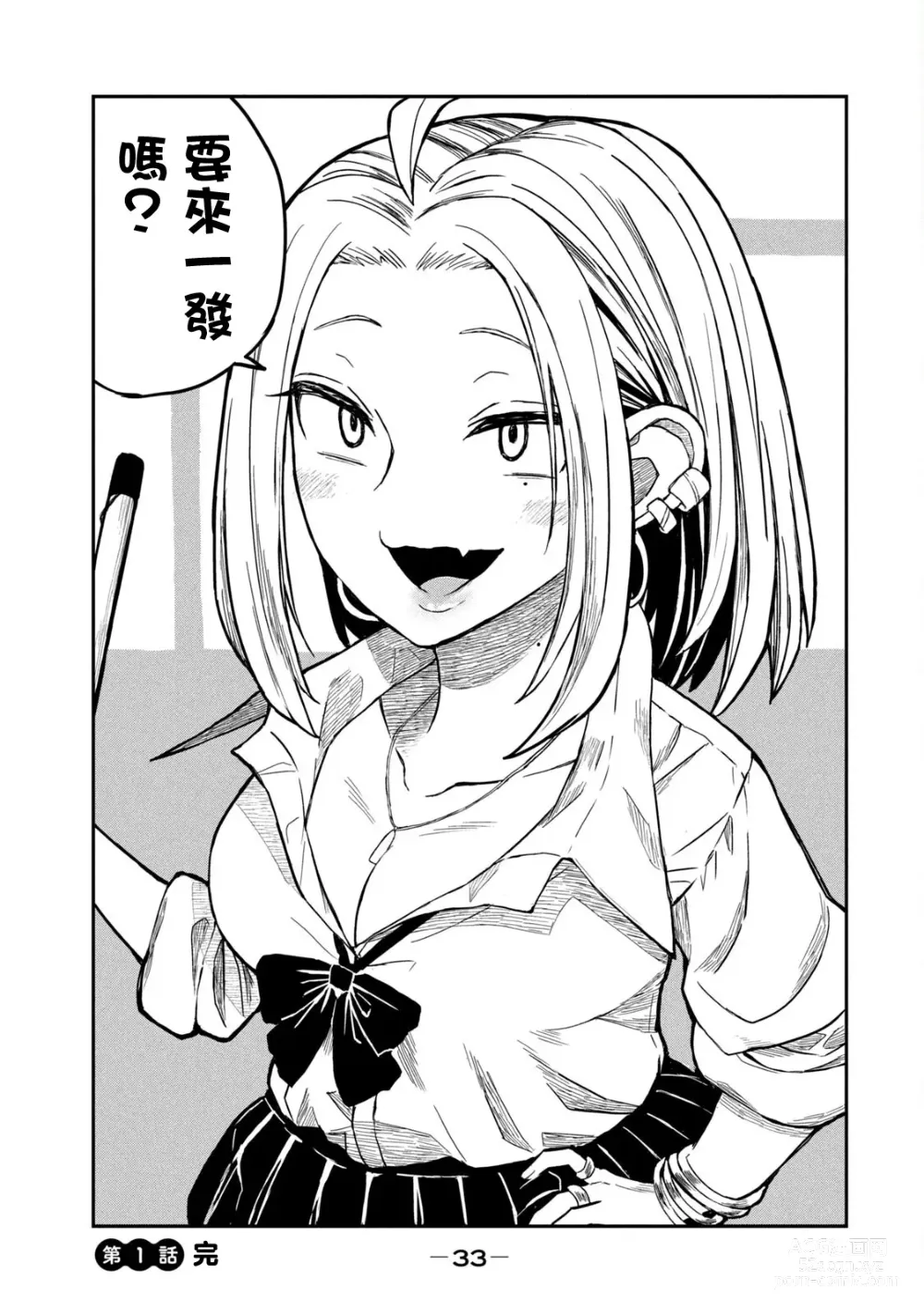 Page 34 of manga 喜欢来者不拒的你（1）