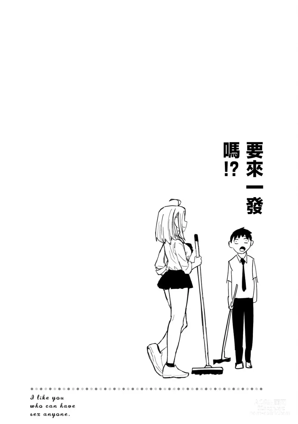 Page 35 of manga 喜欢来者不拒的你（1）