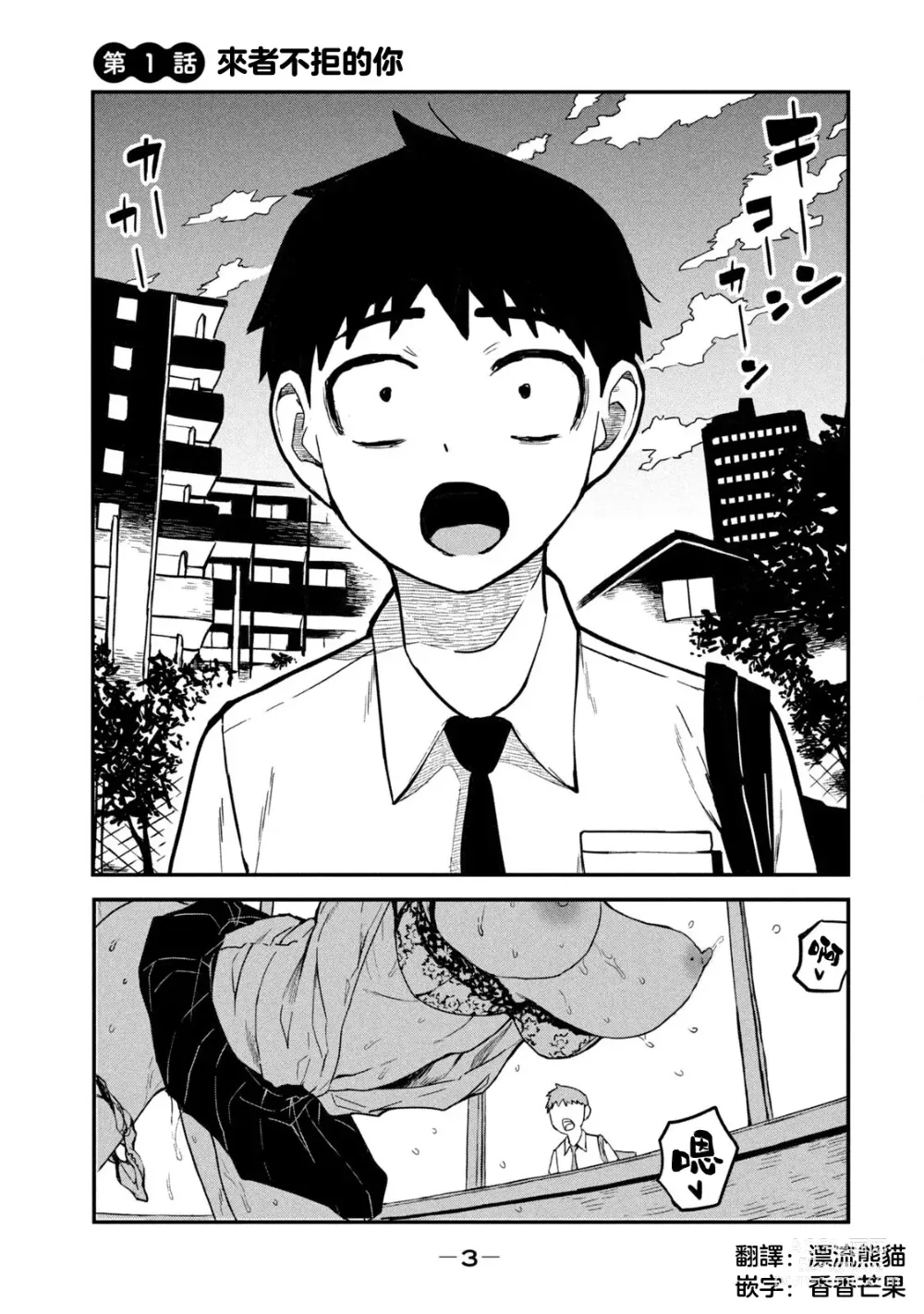 Page 5 of manga 喜欢来者不拒的你（1）