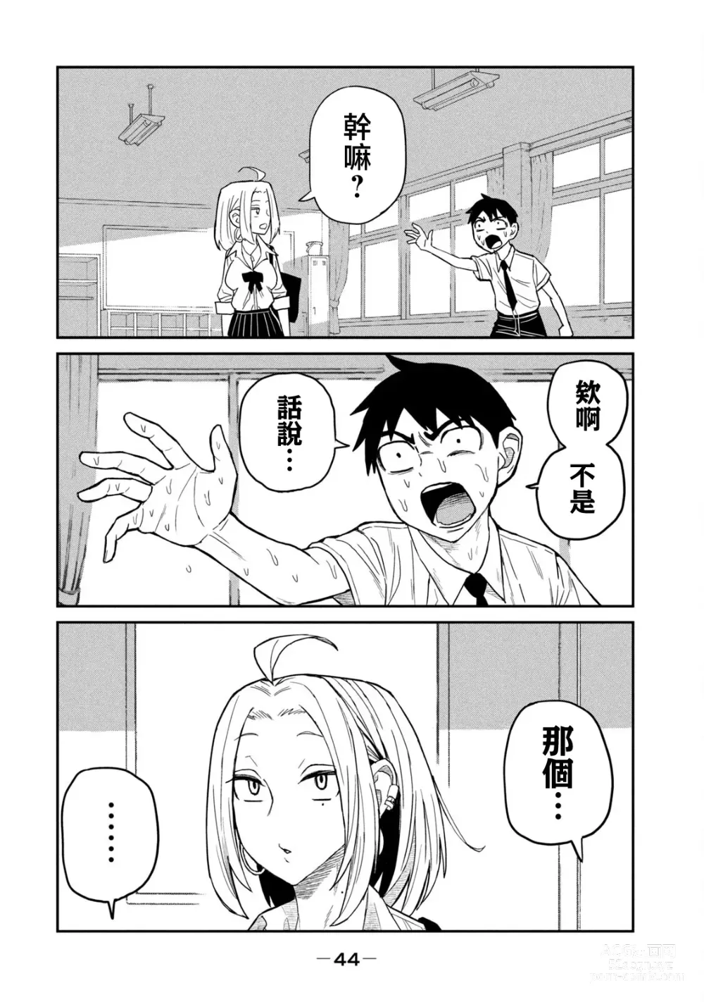 Page 45 of manga 喜欢来者不拒的你（1）