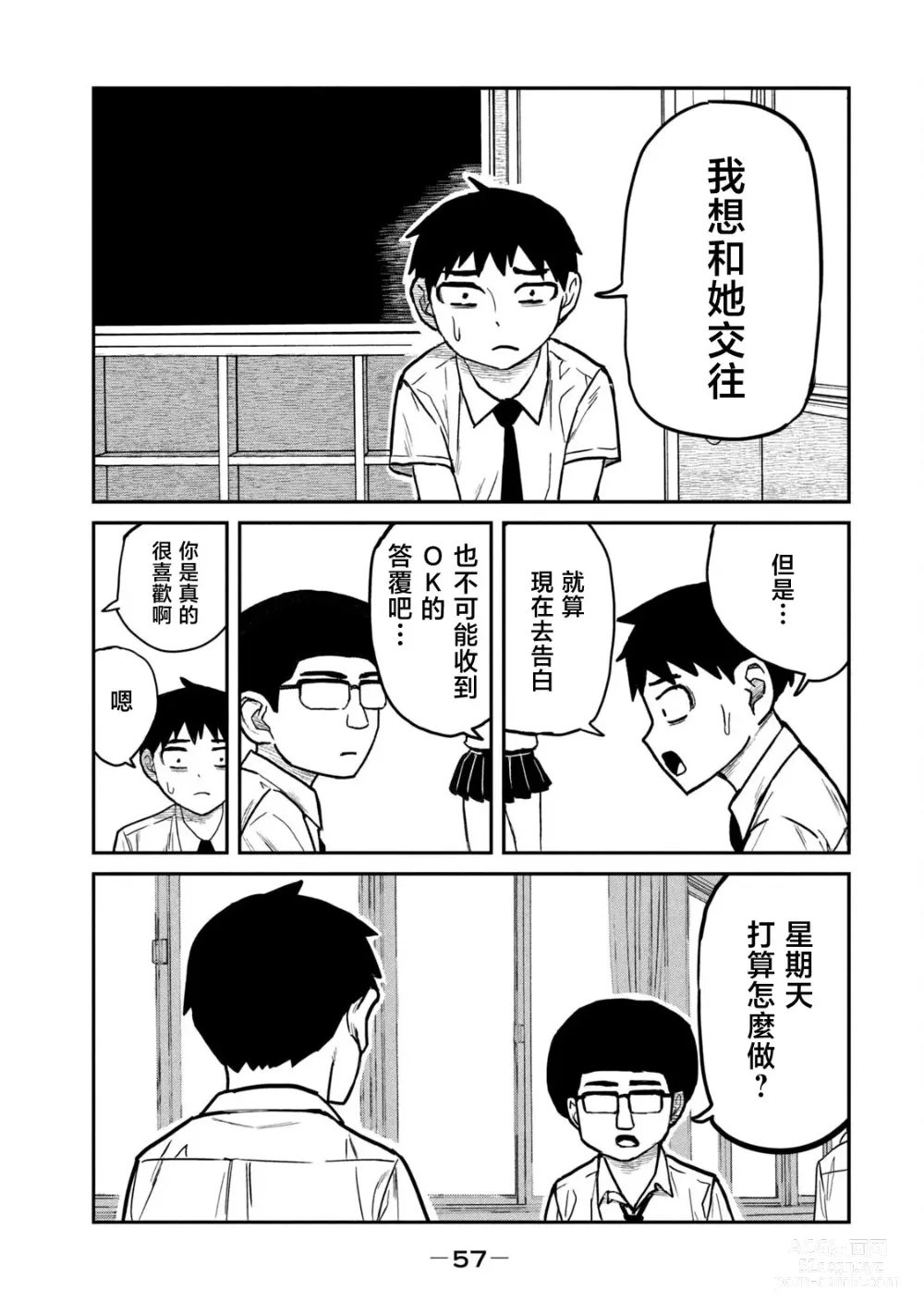 Page 58 of manga 喜欢来者不拒的你（1）