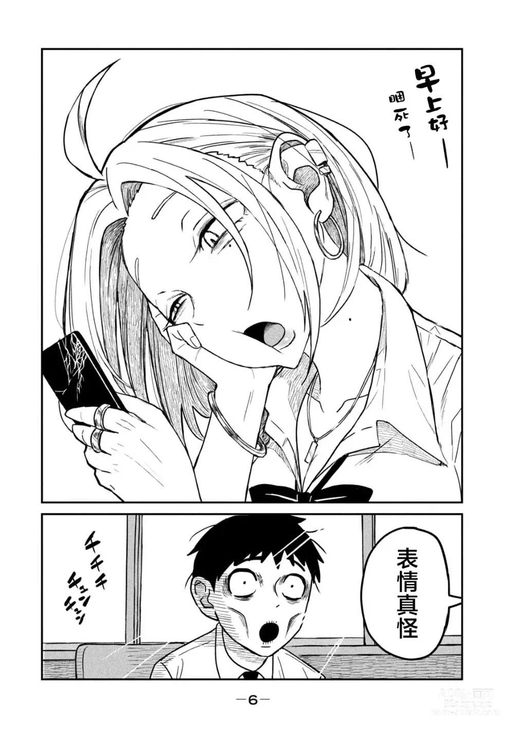 Page 7 of manga 喜欢来者不拒的你（1）