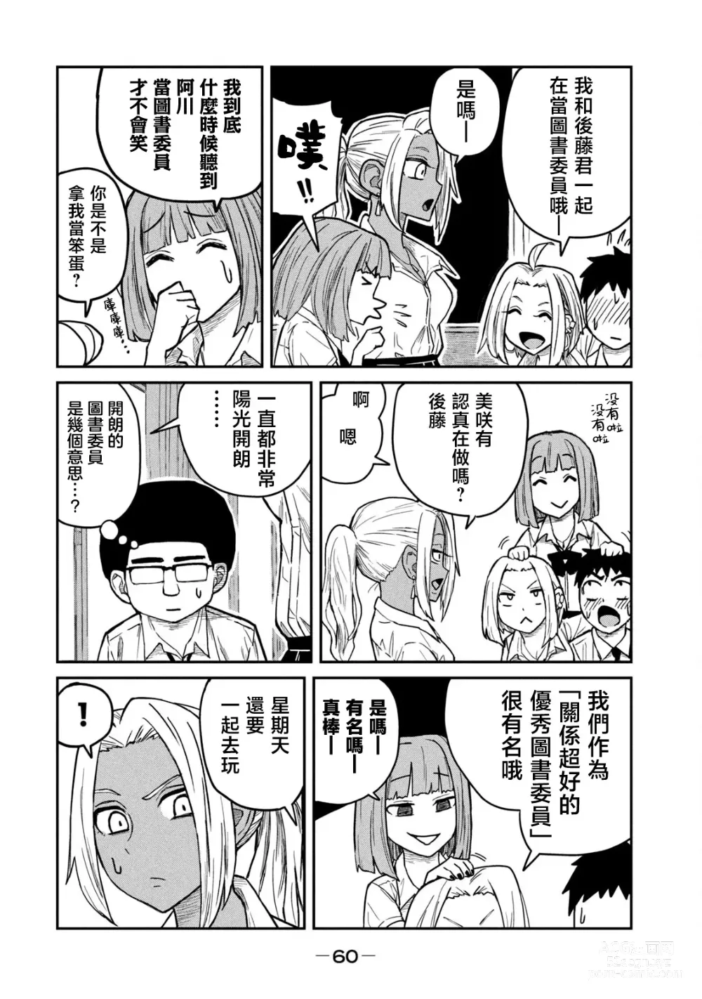 Page 61 of manga 喜欢来者不拒的你（1）