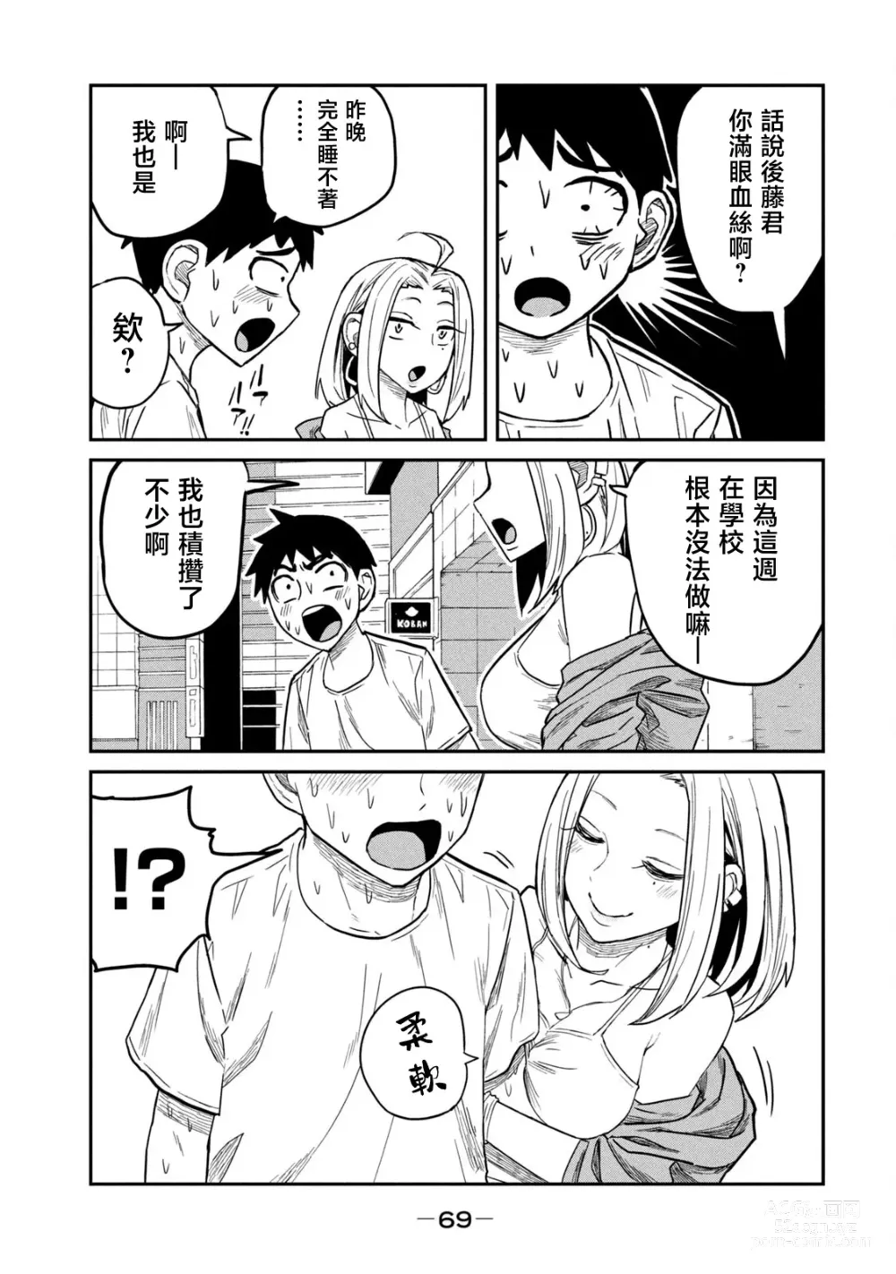 Page 70 of manga 喜欢来者不拒的你（1）