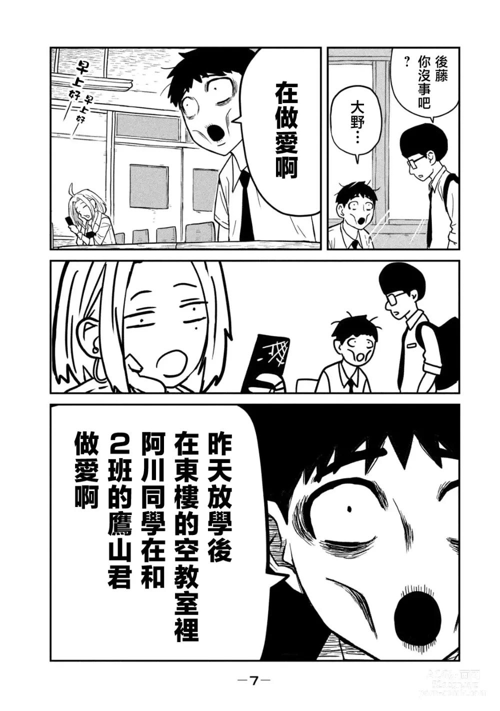 Page 8 of manga 喜欢来者不拒的你（1）