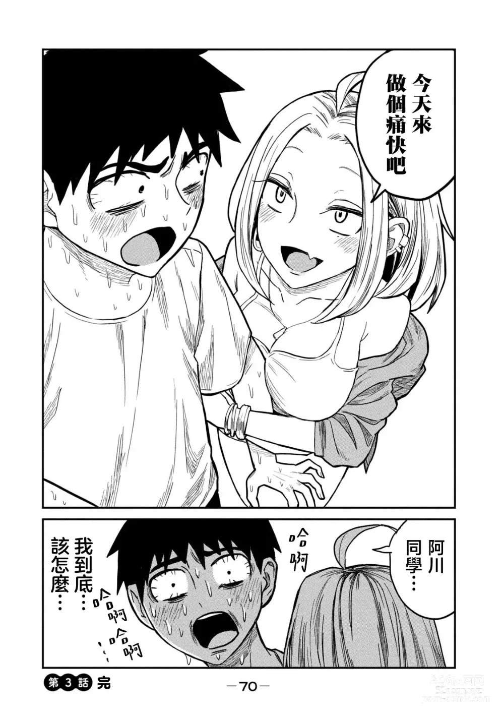 Page 71 of manga 喜欢来者不拒的你（1）