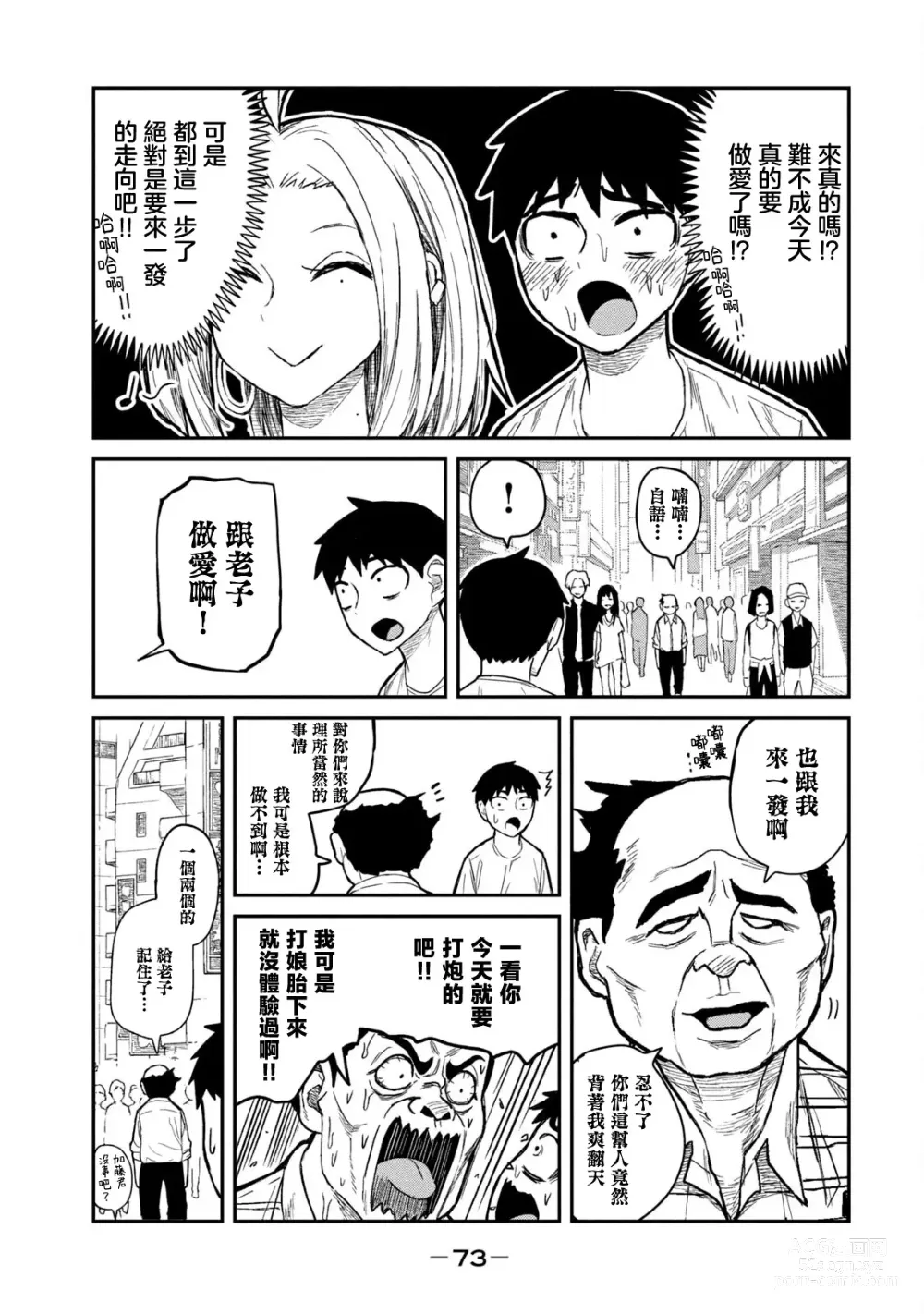 Page 74 of manga 喜欢来者不拒的你（1）