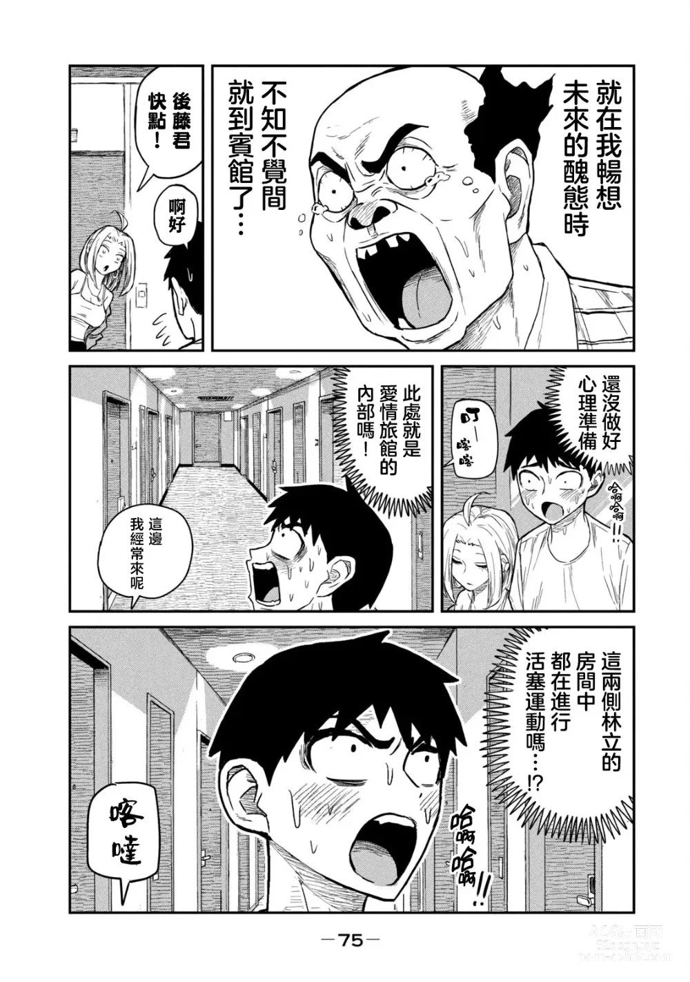 Page 76 of manga 喜欢来者不拒的你（1）