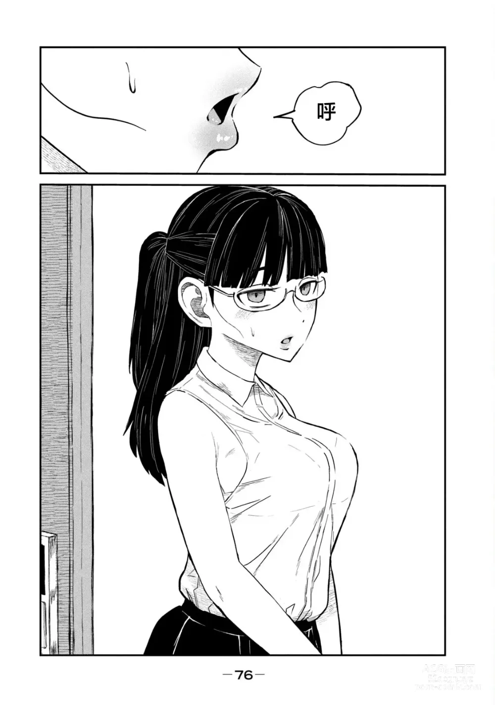 Page 77 of manga 喜欢来者不拒的你（1）