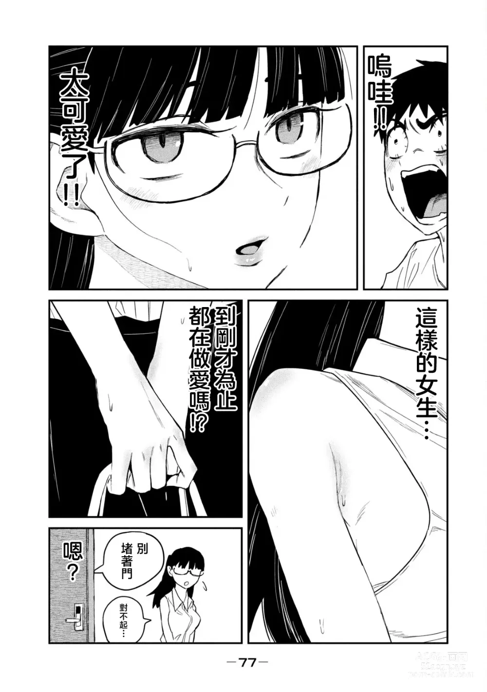 Page 78 of manga 喜欢来者不拒的你（1）