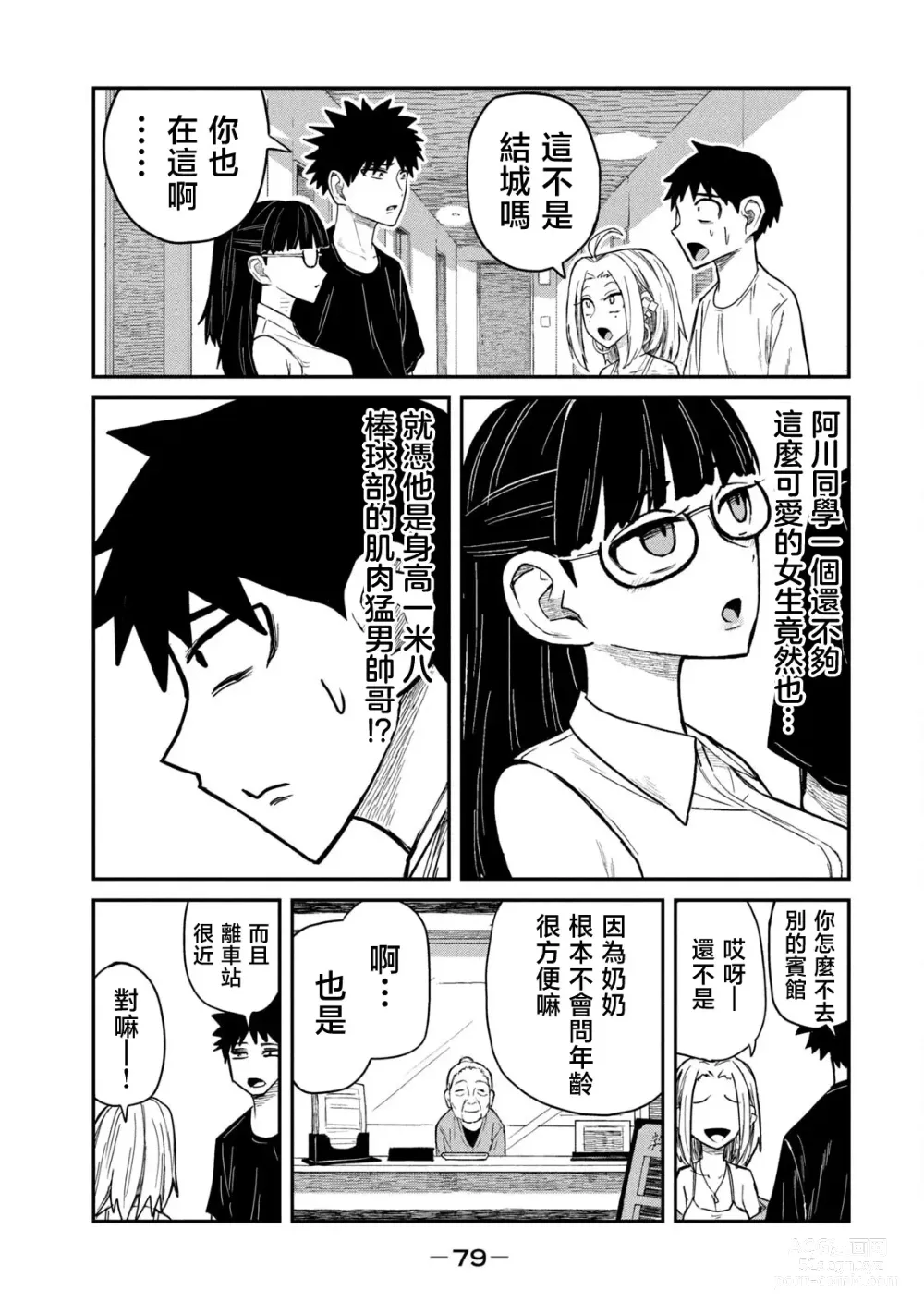 Page 80 of manga 喜欢来者不拒的你（1）