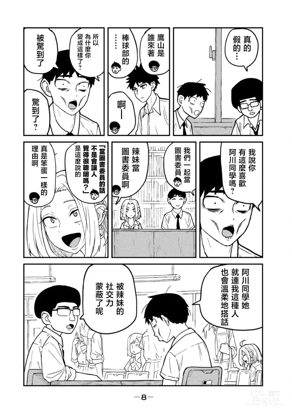 Page 9 of manga 喜欢来者不拒的你（1）